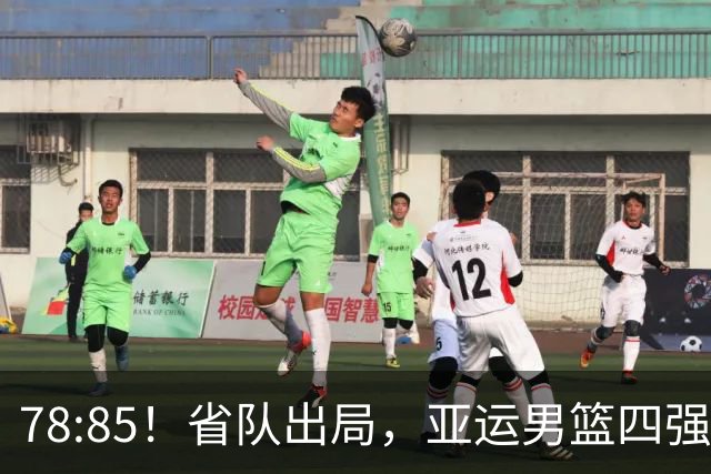 78:85！省队出局，亚运男篮四强出炉，半决赛:中国男篮对阵日本